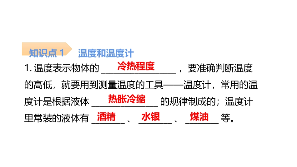 《温度》物态变化PPT习题课件[人教版八年级物理上册]_第2页