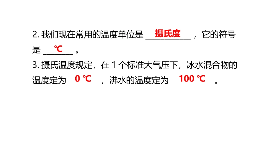 《温度》物态变化PPT习题课件[人教版八年级物理上册]_第3页