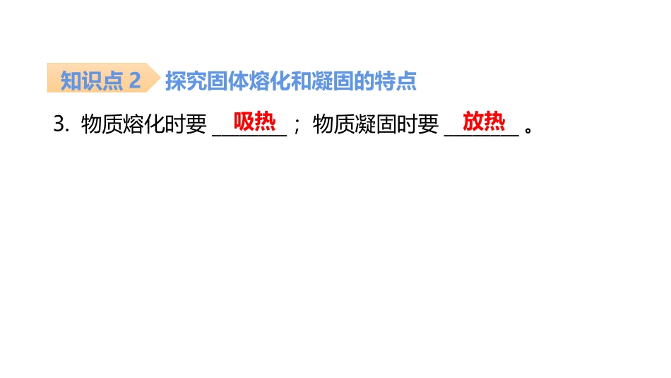 《熔化和凝固》物态变化PPT习题课件[人教版八年级物理上册]_第3页