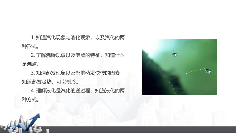 《汽化和液化》物态变化PPT教学课件[人教版八年级物理上册]_第3页