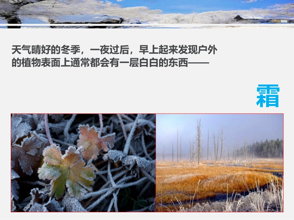 《升华和凝华》物态变化PPT课件[人教版八年级物理上册]_第2页