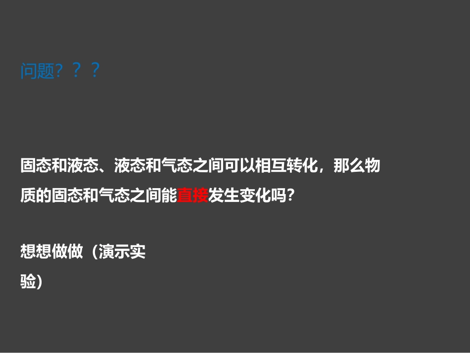 《升华和凝华》物态变化PPT课件[人教版八年级物理上册]_第3页