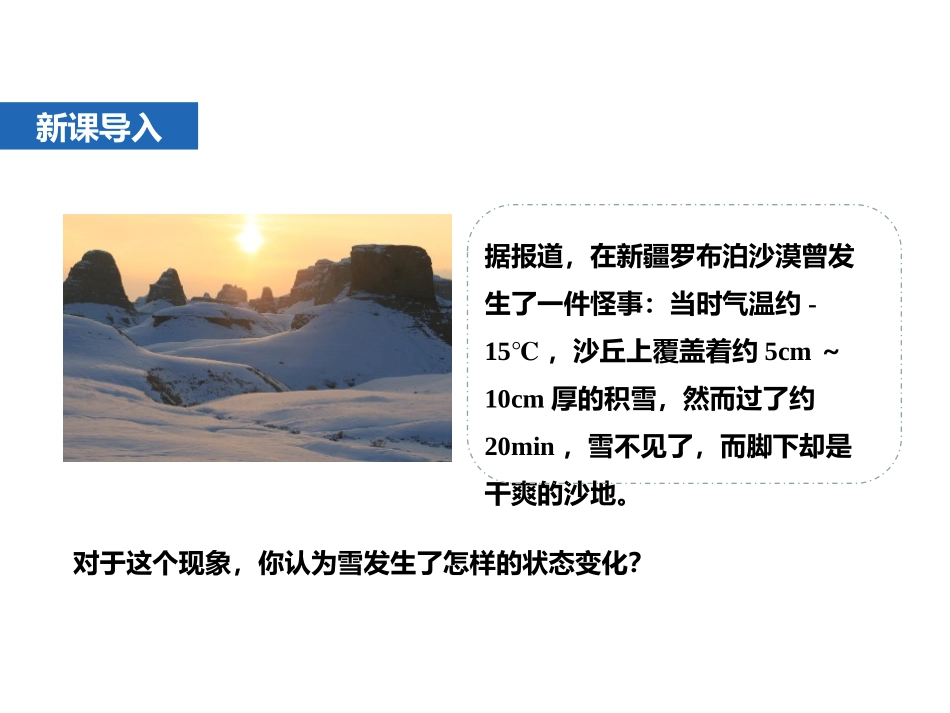 《升华和凝华》物态变化PPT优秀课件[人教版八年级物理上册]_第2页