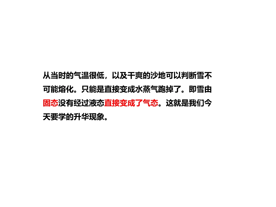 《升华和凝华》物态变化PPT优秀课件[人教版八年级物理上册]_第3页