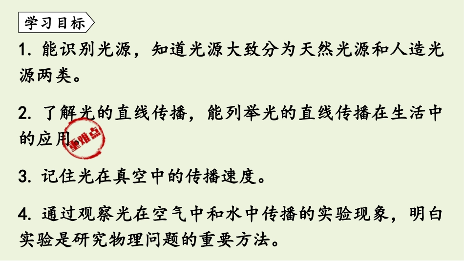《光的直线传播》光现象PPT优质课件[人教版八年级物理上册]_第2页