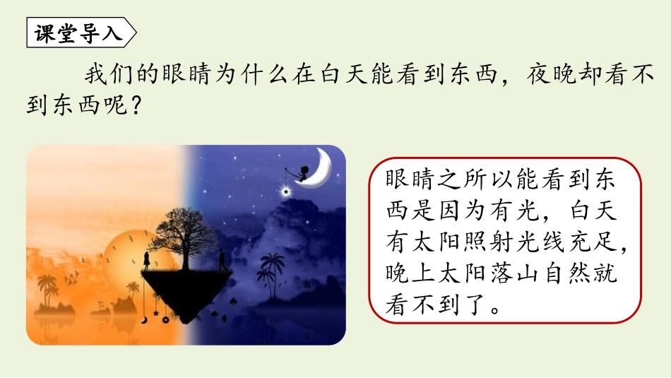 《光的直线传播》光现象PPT优质课件[人教版八年级物理上册]_第3页
