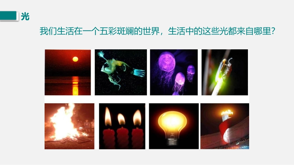 《光的直线传播》光现象PPT优秀课件[人教版八年级物理上册]_第2页