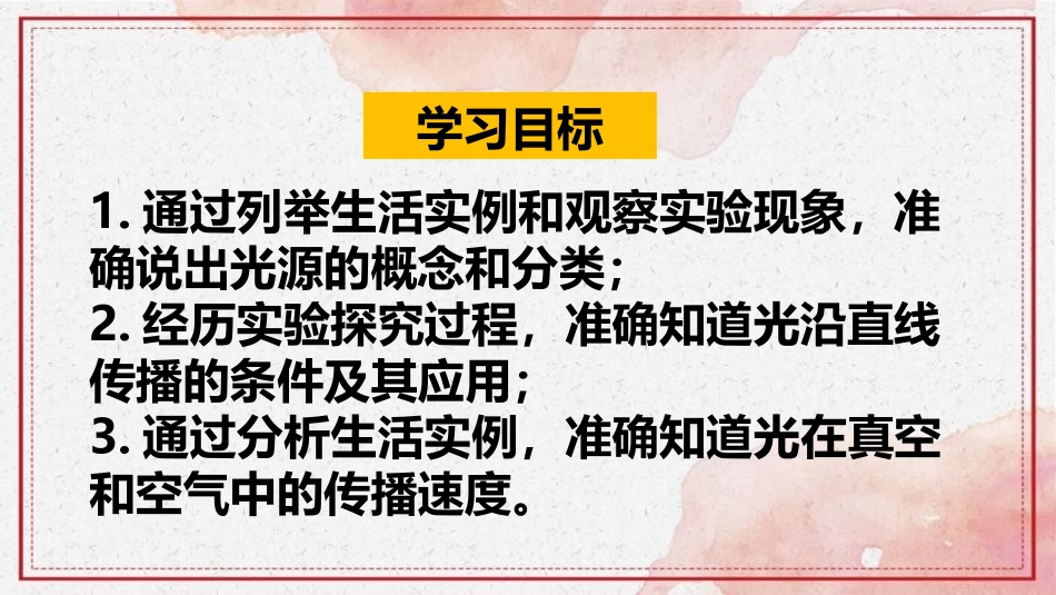 《光的直线传播》光现象PPT精品课件[人教版八年级物理上册]_第2页