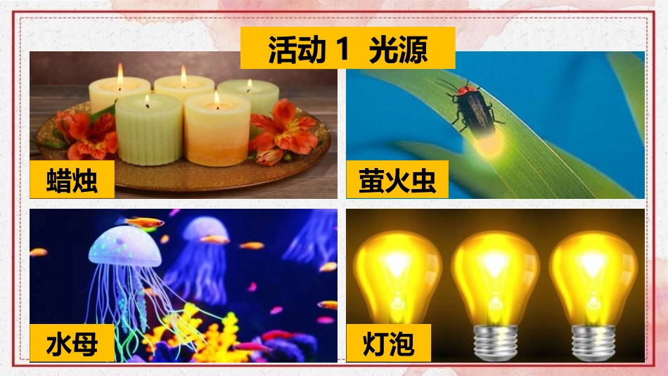 《光的直线传播》光现象PPT精品课件[人教版八年级物理上册]_第3页