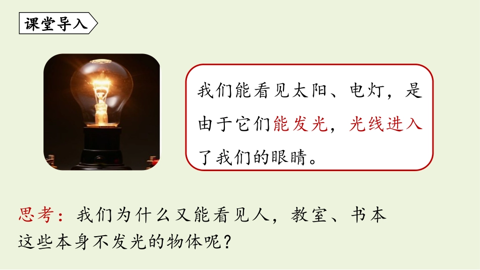 《光的反射》光现象PPT精品课件[人教版八年级物理上册]_第3页