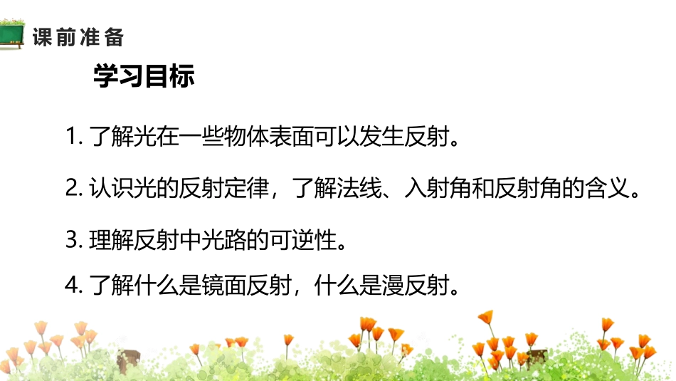 《光的反射》光现象PPT教学课件[人教版八年级物理上册]_第1页