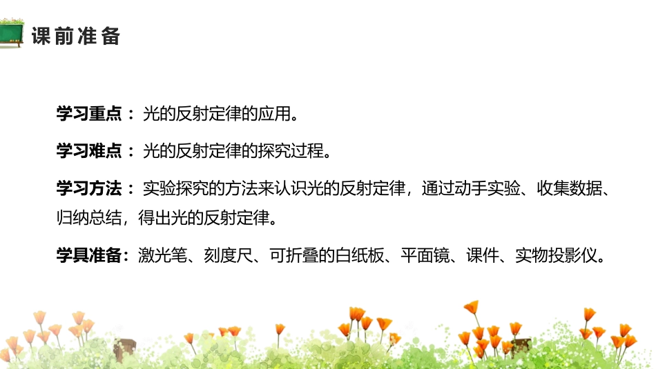 《光的反射》光现象PPT教学课件[人教版八年级物理上册]_第2页