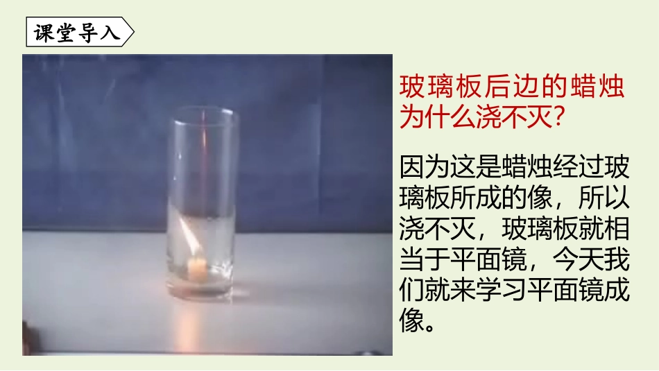 《平面镜成像》光现象PPT(第1课时)PPT课件_第3页
