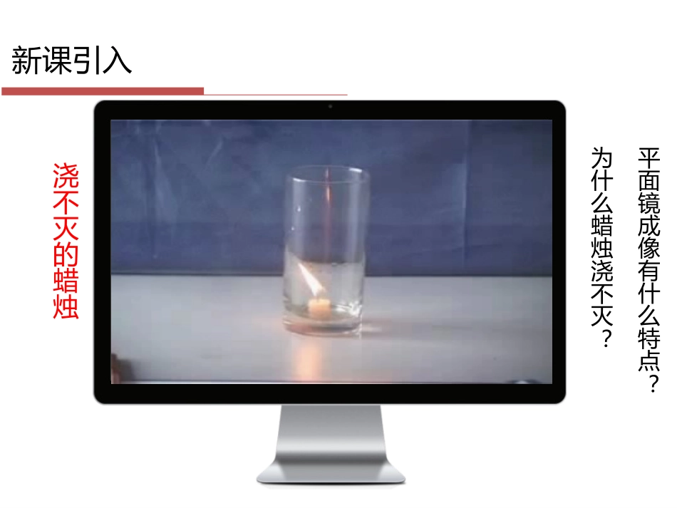 《平面镜成像》光现象PPT精品课件[人教版八年级物理上册]_第2页