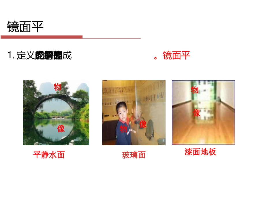 《平面镜成像》光现象PPT精品课件[人教版八年级物理上册]_第3页