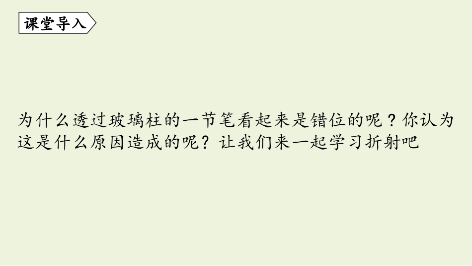 《光的折射》光现象PPT优质课件[人教版八年级物理上册]_第3页