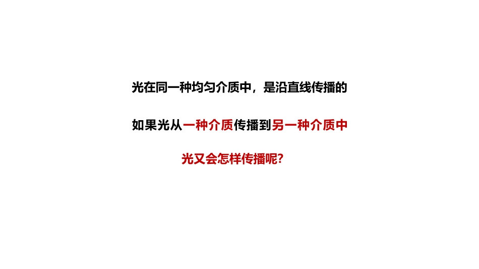 《光的折射》光现象PPT优秀课件[人教版八年级物理上册]_第2页