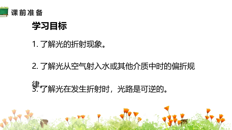《光的折射》光现象PPT精品课件[人教版八年级物理上册]_第2页