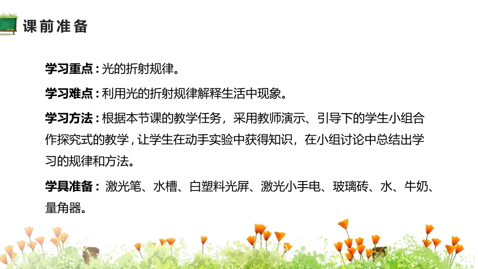 《光的折射》光现象PPT精品课件[人教版八年级物理上册]_第3页