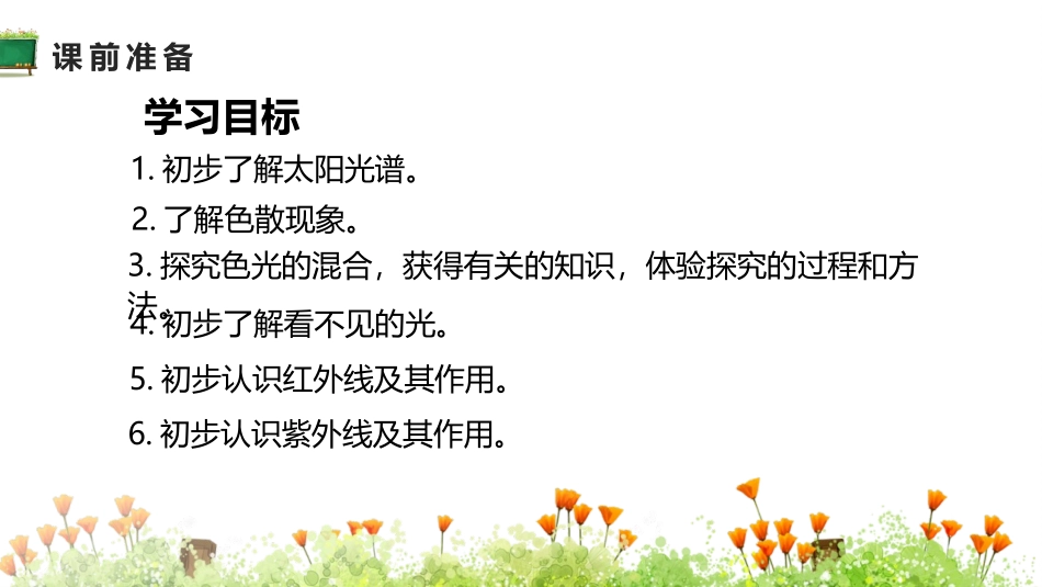 《光的色散》光现象PPT精品课件[人教版八年级物理上册]_第1页