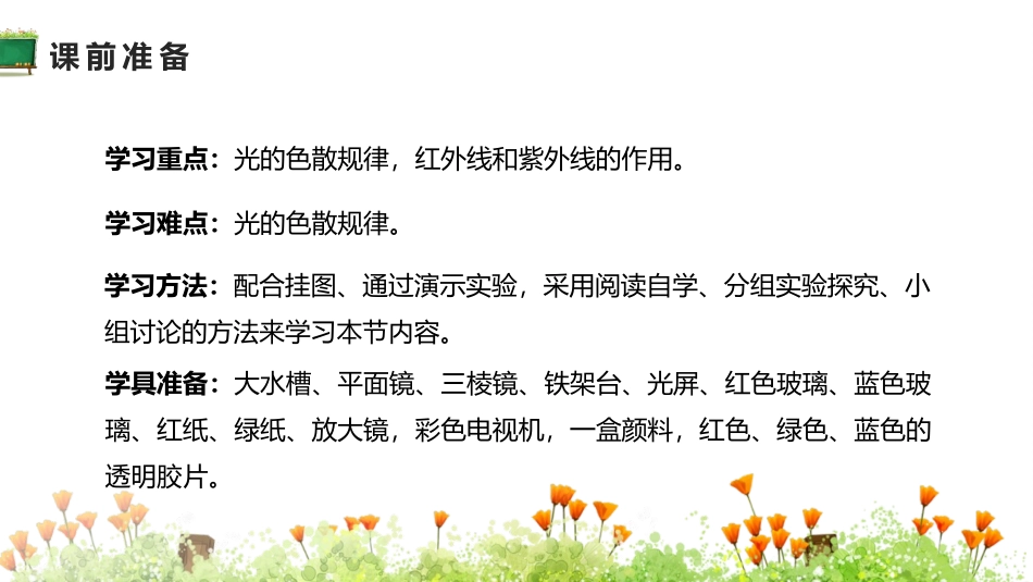 《光的色散》光现象PPT精品课件[人教版八年级物理上册]_第2页