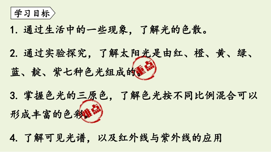 《光的色散》光现象PPT优质课件[人教版八年级物理上册]_第2页