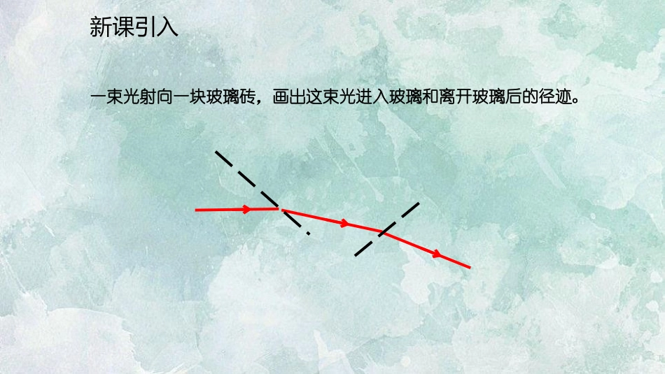 《光的色散》光现象PPT优秀课件[人教版八年级物理上册]_第1页