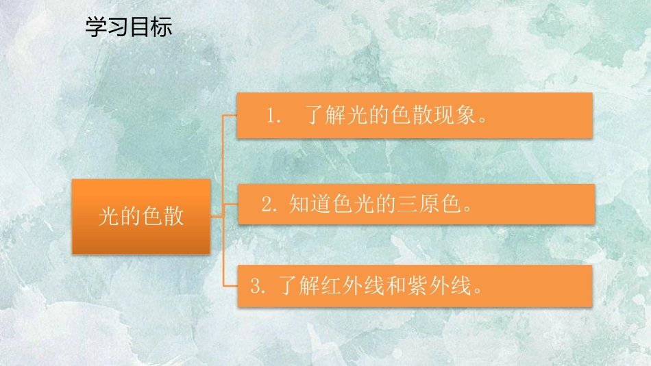 《光的色散》光现象PPT优秀课件[人教版八年级物理上册]_第3页
