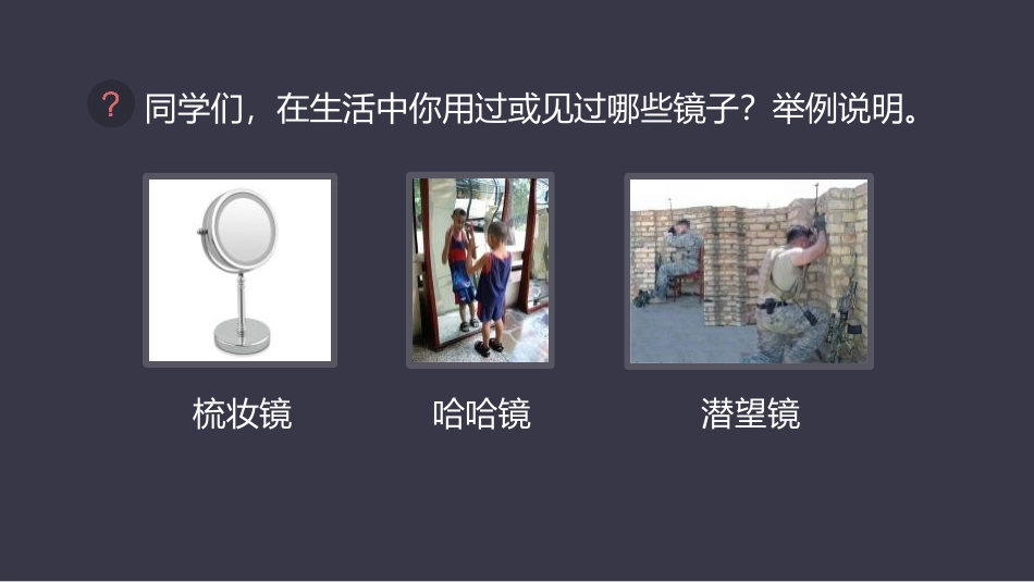《透镜》透镜及其应用PPT课件[人教版八年级物理上册]_第2页