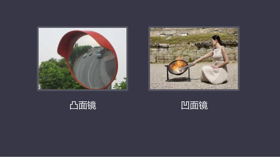 《透镜》透镜及其应用PPT课件[人教版八年级物理上册]_第3页
