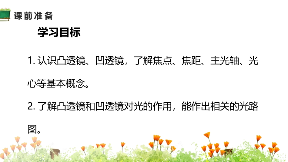 《透镜》透镜及其应用PPT精品课件[人教版八年级物理上册]_第1页