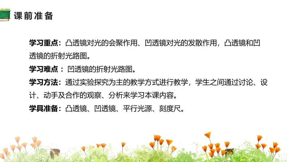 《透镜》透镜及其应用PPT精品课件[人教版八年级物理上册]_第2页