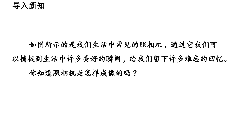 《生活中的透镜》透镜及其应用PPT精品课件[人教版八年级物理]_第2页
