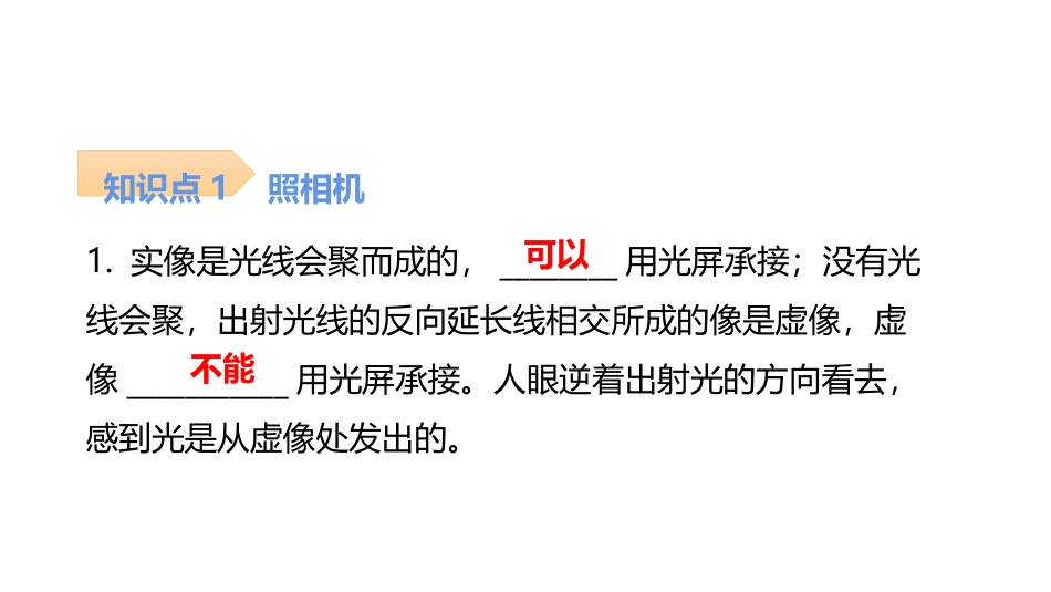 《生活中的透镜》透镜及其应用PPT优质课件[人教版八年级物理]_第2页