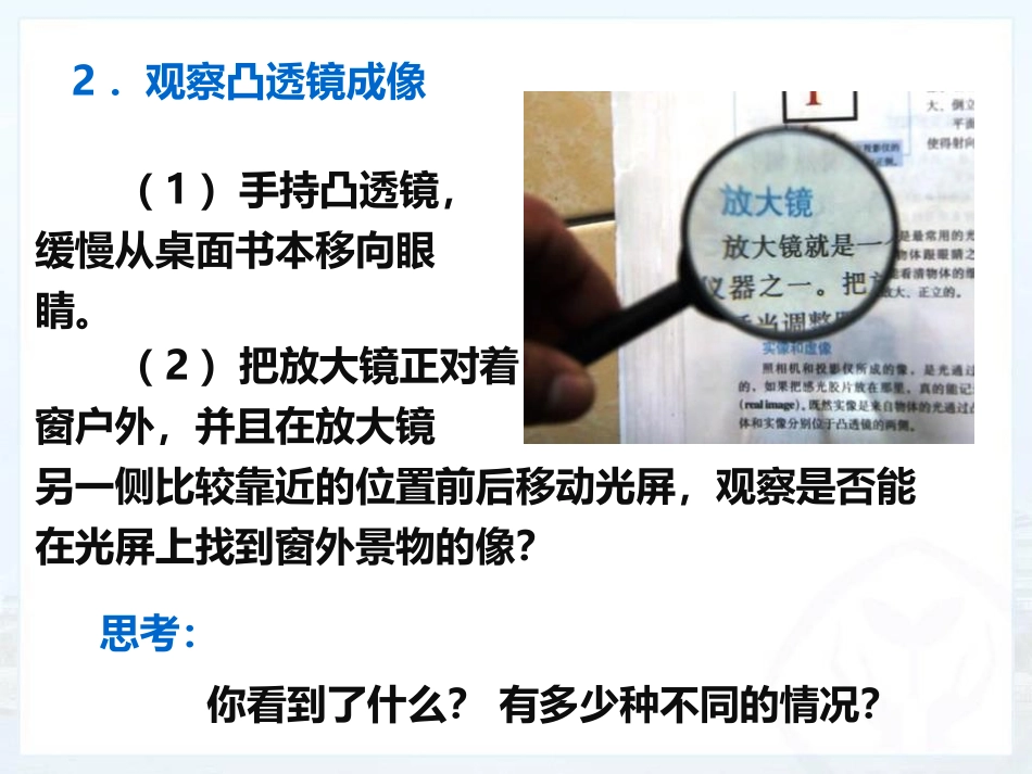 《凸透镜成像的规律》透镜及其应用PPT课件[人教版八年级物理]_第3页