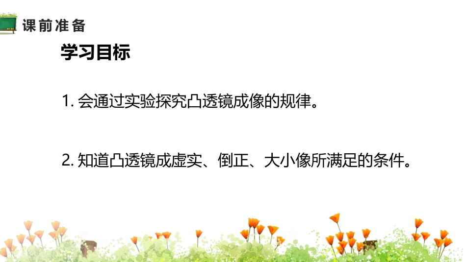 《凸透镜成像的规律》透镜及其应用PPT优质课件[人教版八年级物理]_第2页
