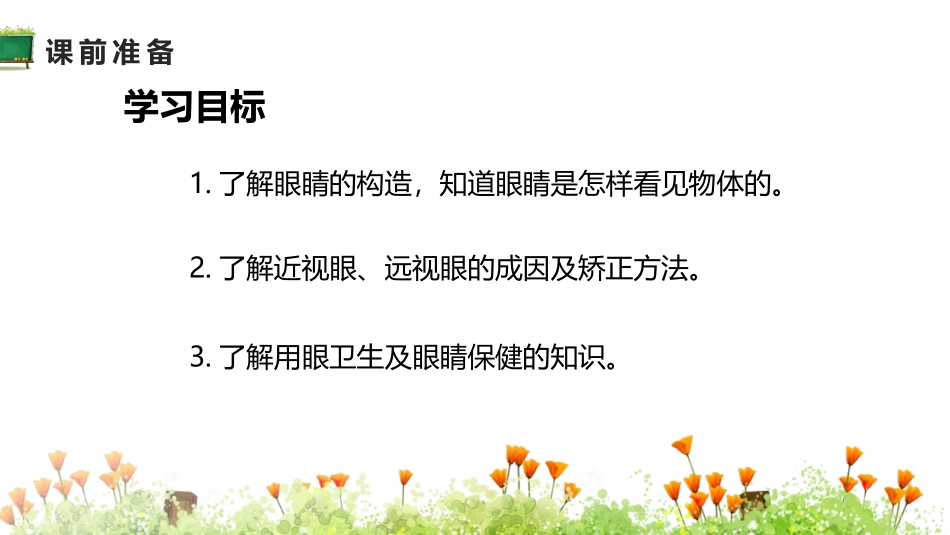 《眼睛和眼镜》透镜及其应用PPT优质课件[人教版八年级物理]_第2页