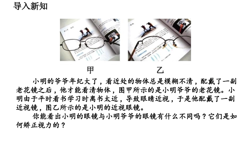 《眼睛和眼镜》透镜及其应用PPT优秀课件[人教版八年级物理]_第2页