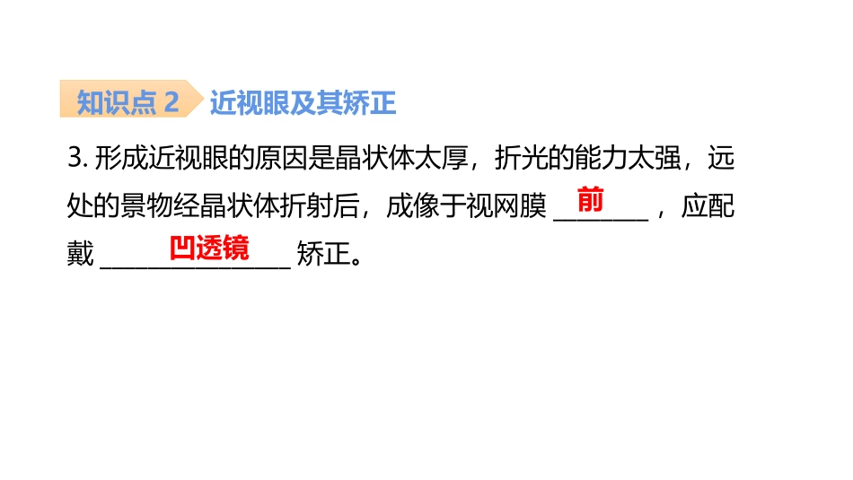 《眼睛和眼镜》透镜及其应用PPT习题课件[人教版八年级物理]_第3页