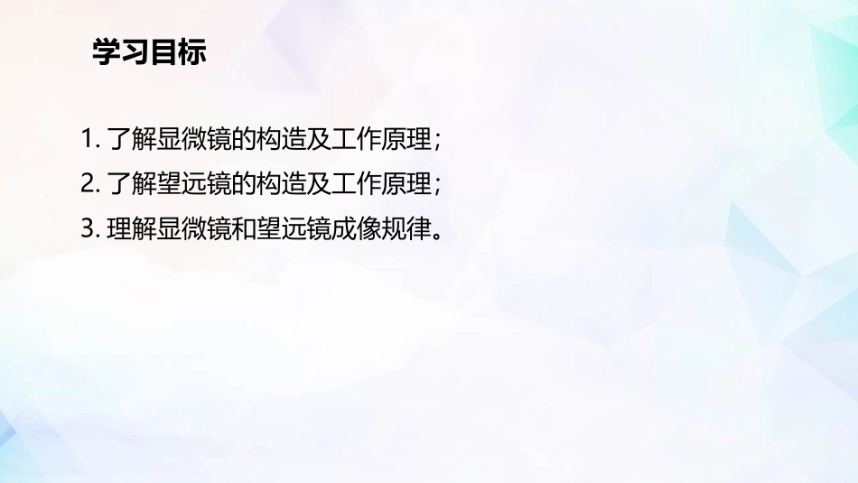 《显微镜和望远镜》透镜及其应用PPT免费课件[人教版八年级物理]_第3页