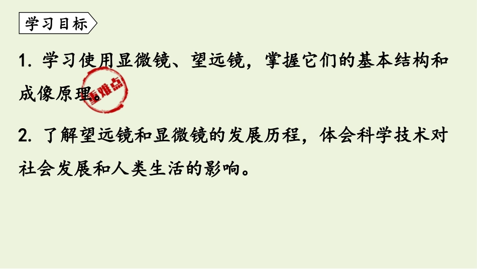 《显微镜和望远镜》透镜及其应用PPT精品课件[人教版八年级物理]_第2页
