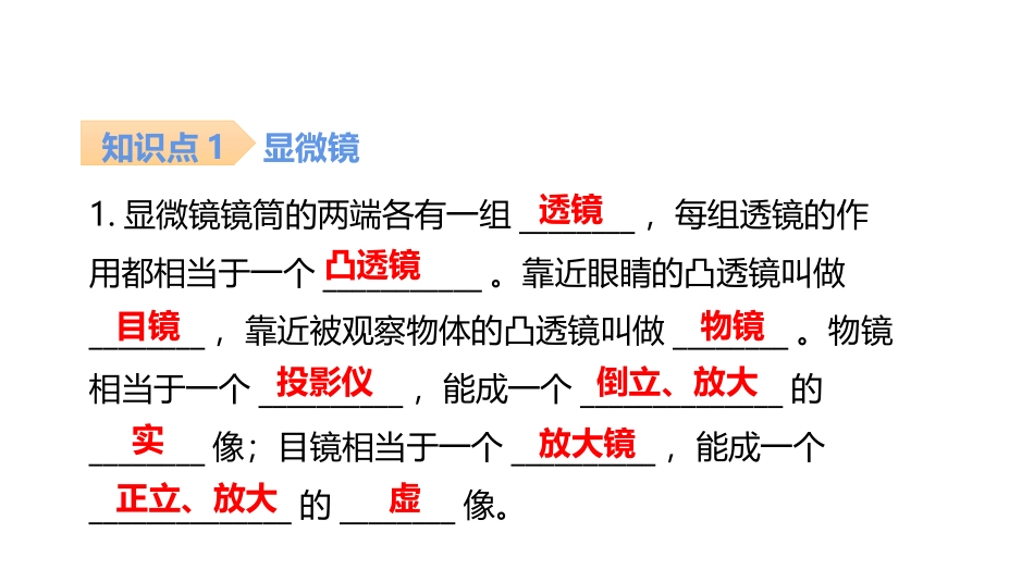 《显微镜和望远镜》透镜及其应用PPT优质课件[人教版八年级物理]_第2页
