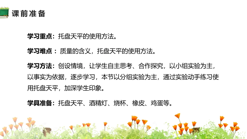 《质量》质量与密度PPT优质课件[人教版八年级物理上册]_第2页