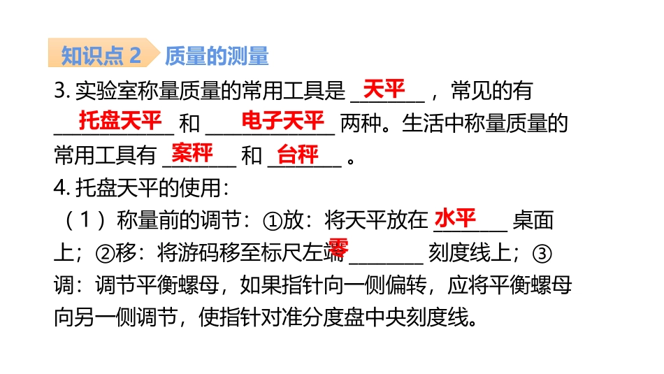 《质量》质量与密度PPT习题课件[人教版八年级物理上册]_第3页