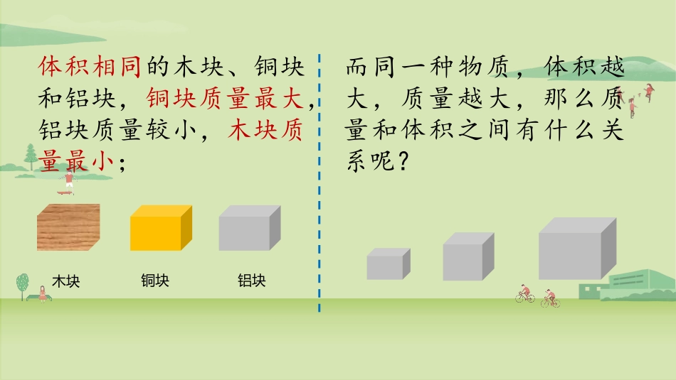 《密度》质量与密度PPT课件(第1课时)[人教版八年级物理]_第3页