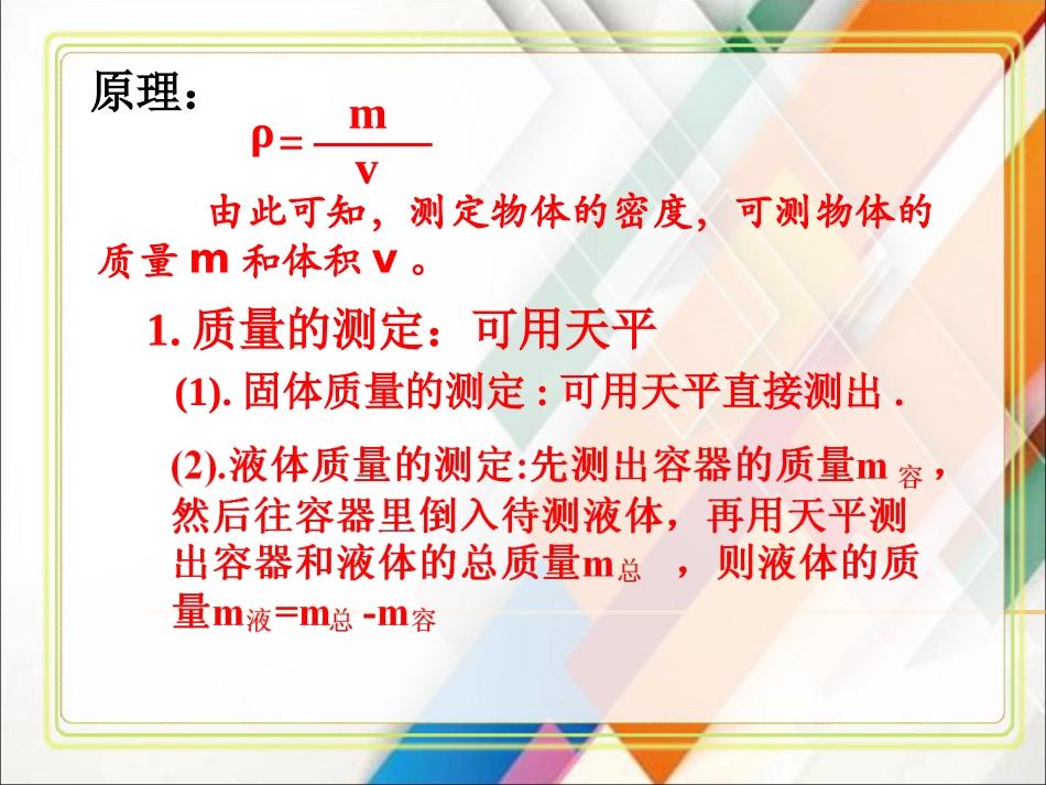 《测量物质的密度》质量与密度PPT精品课件[人教版八年级物理]_第3页