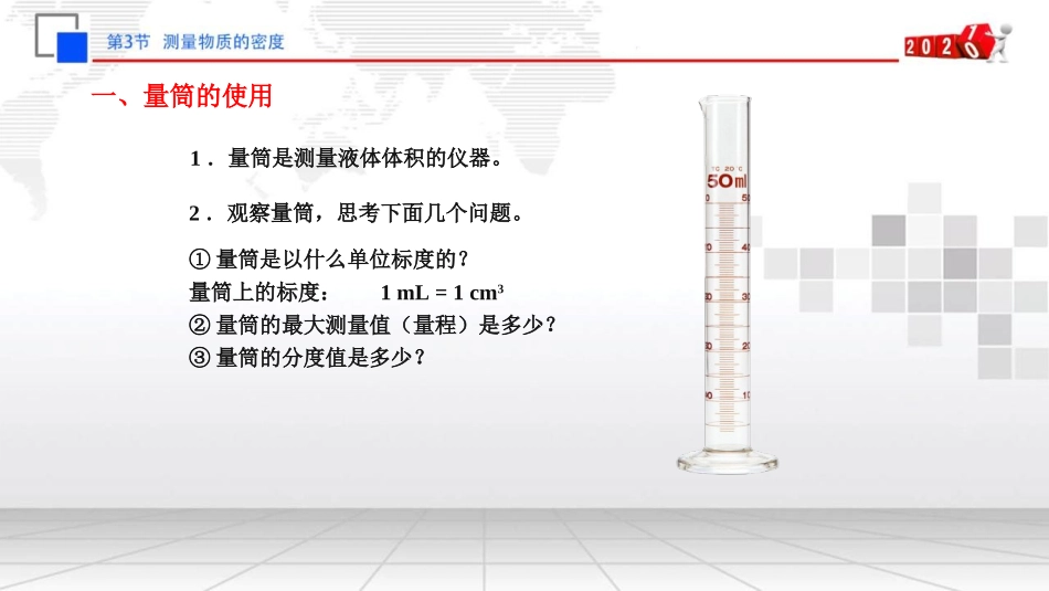 《测量物质的密度》质量与密度PPT优质课件[人教版八年级物理]_第3页