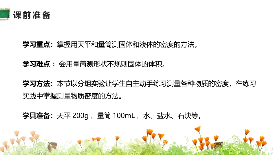 《测量物质的密度》质量与密度PPT优秀课件[人教版八年级物理]_第3页