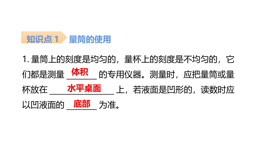 《测量物质的密度》质量与密度PPT习题课件[人教版八年级物理]_第2页