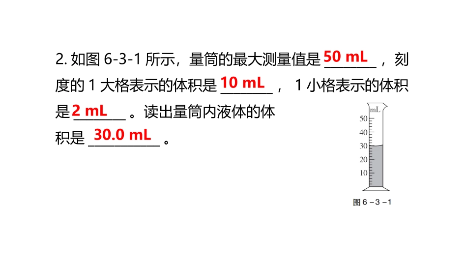 《测量物质的密度》质量与密度PPT习题课件[人教版八年级物理]_第3页